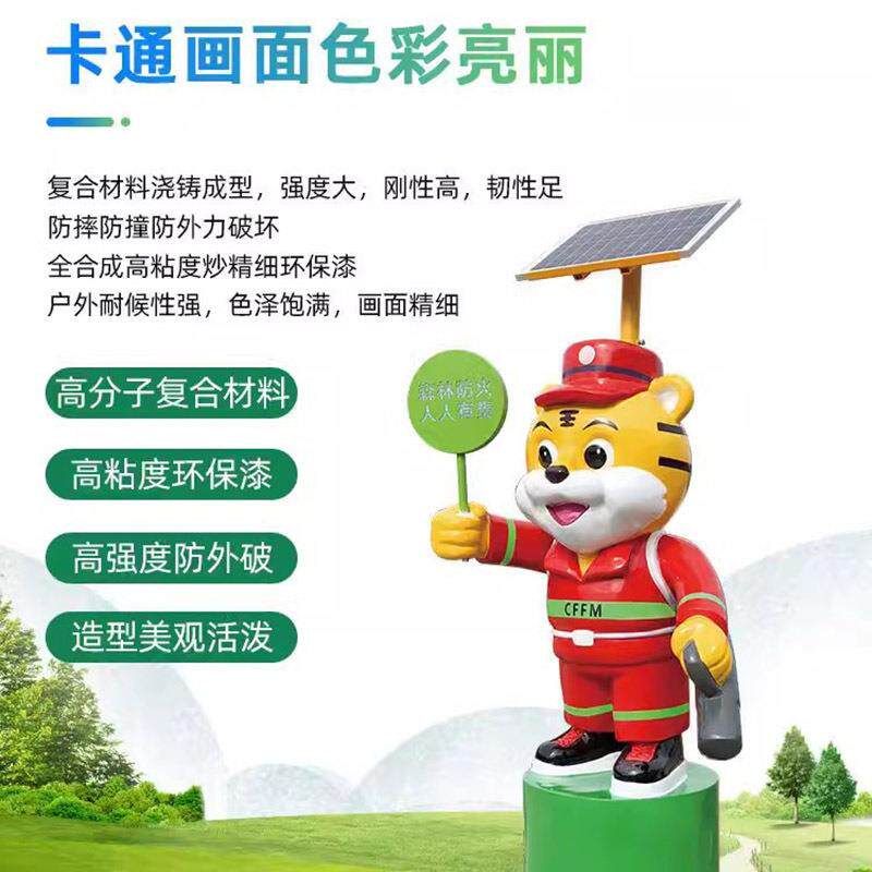 森林防火宣传立体虎威威太阳能语音宣传杆小老虎播报器JY-SF86