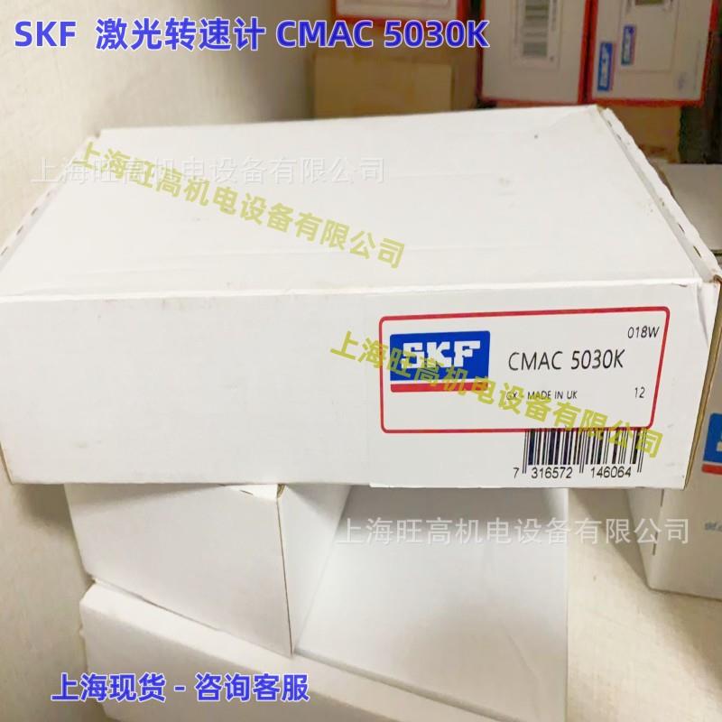 CMAC5030K SKF激光转速针器套件CMAC 5030K 数据采集传感线