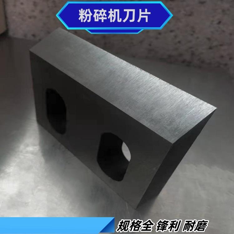 粉碎机破碎机用刀片刀具厂家直供skd11材质规格齐全锋利耐磨
