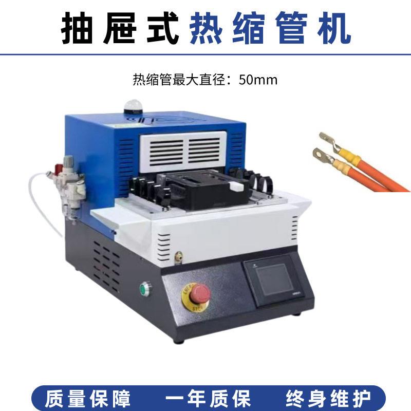 全自动抽屉式小型热缩管机红外线加热均匀热缩线束套管烘烤机厂家