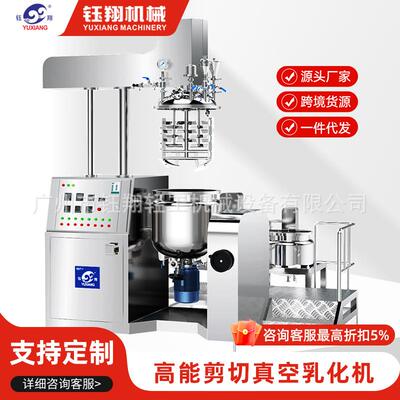 高速剪切真空乳化机 实验室专用设备 中试乳化机 分散乳化剪切