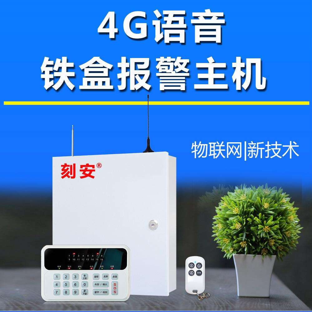 4G防盗报警主机,能云联网和手机管理,报警自动拨打电话