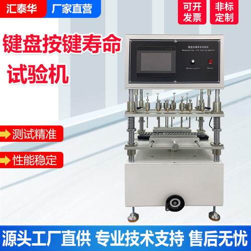 键盘按键寿命试验机笔记本按钮耐久测试机按键疲劳寿命检测设备