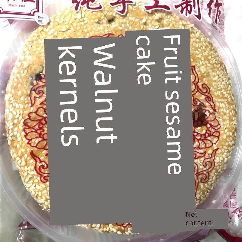 新正宗苏州特产麻饼休闲小吃荣祖美食早餐传统糕点核桃仁松仁百果