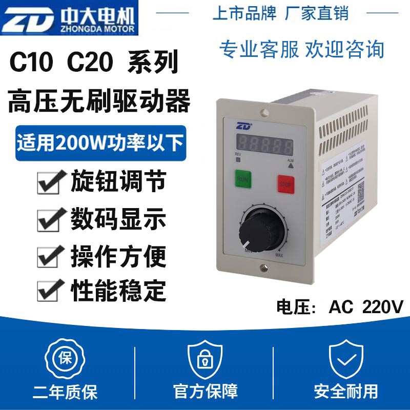 ZD中大电机高压ZDRV.C20-200S-DR输入电源马达直流无刷电机驱动器
