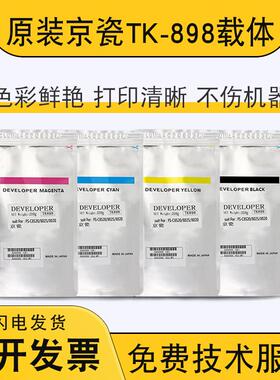 原装京瓷TK898 FS-C8525 C8025 C8520 8020载体3252ci 2552ci铁粉