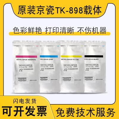 原装京瓷TK898 FS-C8525 C8025 C8520 8020载体3252ci 2552ci铁粉