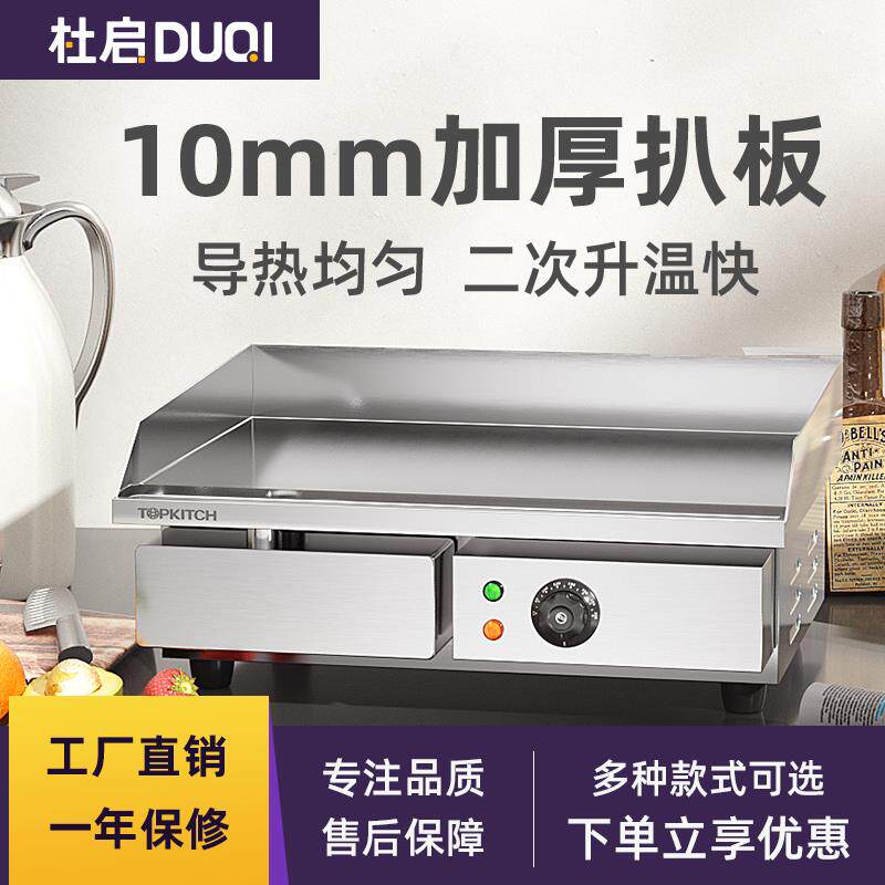 杜启电扒炉商用铁板烧烤鱿鱼煎饼冷面 面炒饭加厚趴炉葱抓饼机器