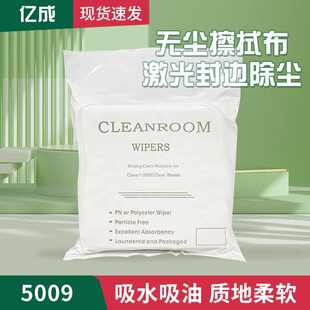 厂家直销5009超细无尘布9寸百级无尘布洁净布屏幕擦拭布 180克无