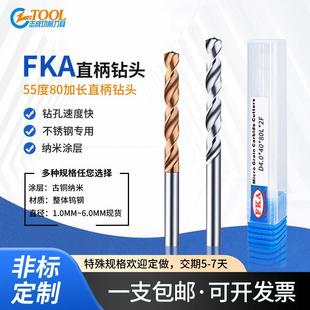 FKA80加长钨钢直柄钻头4.054.154.254.354.45 4.95合金麻花钻