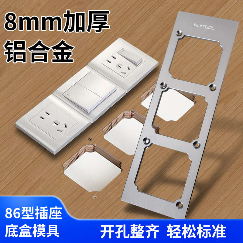 86盒开关插座开孔模具定制家具衣柜暗盒方孔开槽画线模板木工工具