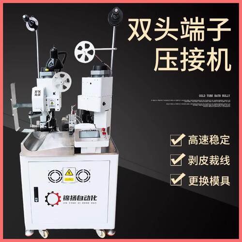 全自动连剥带打端子机多功能伺服双头剥皮打端All管型端子机