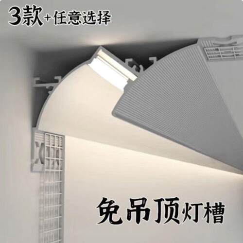 免吊顶悬浮灯槽明装石膏线回光槽反光灯槽免开槽顶角灯阴角洗墙灯
