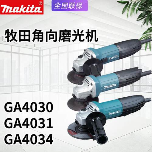 makita牧田GA4030角磨机家用电动磨光机GA4031钢材金属打磨切割机