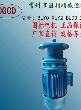 厂家供应BLD0精品立式摆线针轮减速机通用摆线减速机