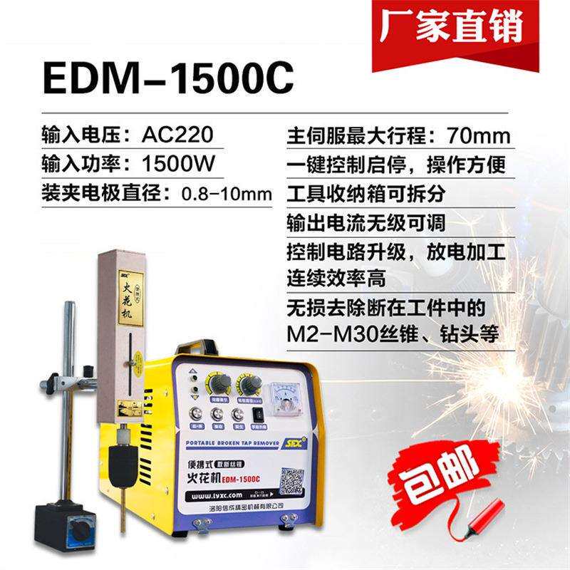 取断EDM-1500花丝锥机E电DM-1050C电脉冲取断螺栓电火机便携式火