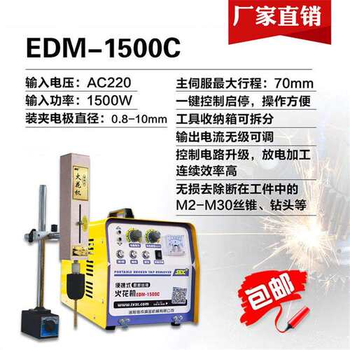 取断丝锥机EDM-1500C电脉冲取断螺栓电火花机便携式电火花打孔机