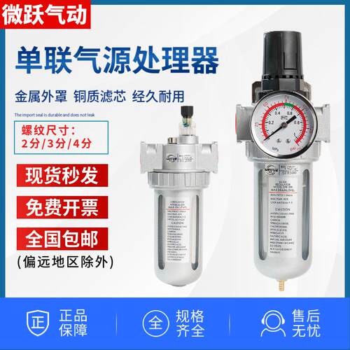 微跃气动精品单联过滤器减压阀SFR200油水分离SL300油雾器SFR400