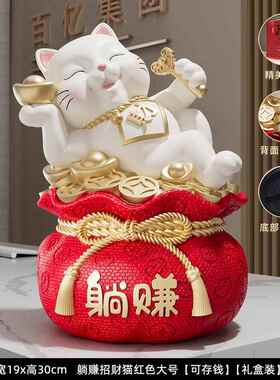 正品躺新赚招财猫摆件福存钱罐开送朋友店前台袋高档装饰乔迁业礼