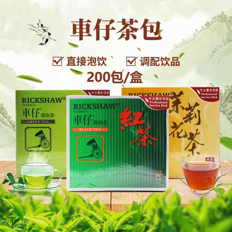 包邮车仔红茶包200包袋泡茶2克/包餐饮装400克有绿茶茉莉花茶可选