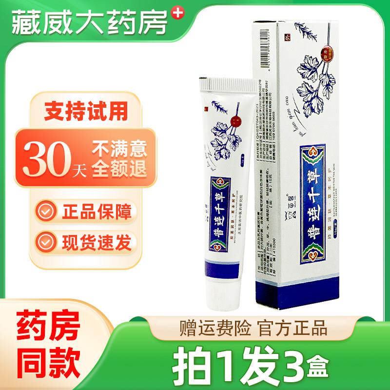 噜噜鼠正品苗馨普连千草抑菌乳膏外用止抑菌软膏大腿手足天猫旗舰