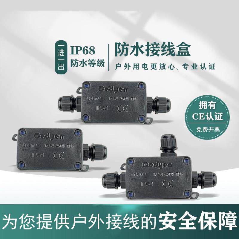 户外防水接线盒一进一出IP68等级地埋阻燃黑色PC塑料接线盒带端子