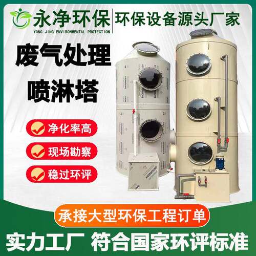 不锈钢喷淋塔脱硫除尘净化废气处理设备工业洗涤塔除雾塔pp喷淋塔