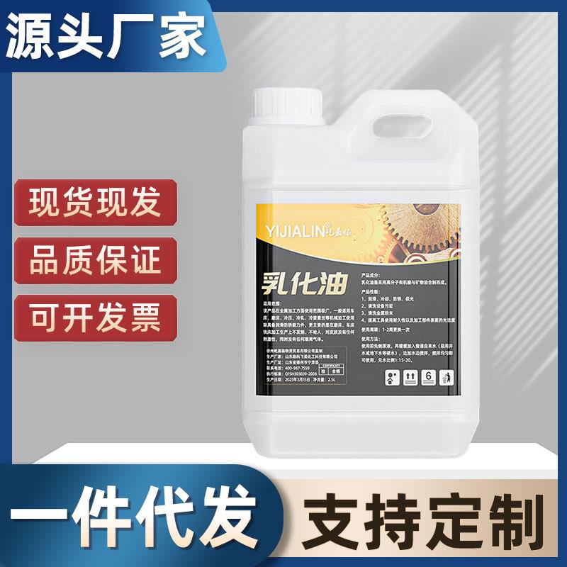 2.5L乳化油数控车床磨床切管机锯床冷轧冷压防臭防锈用冷却液