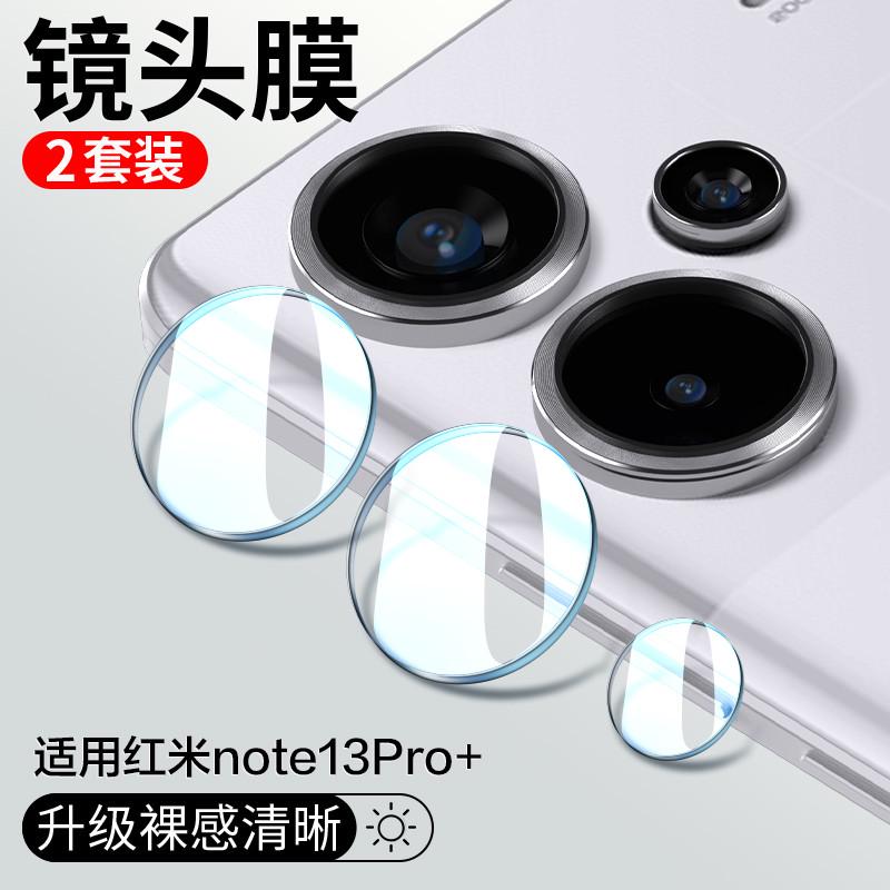 note13pro红全适用高清相机膜魔摄像头+13pro镜头透明十三膜无手