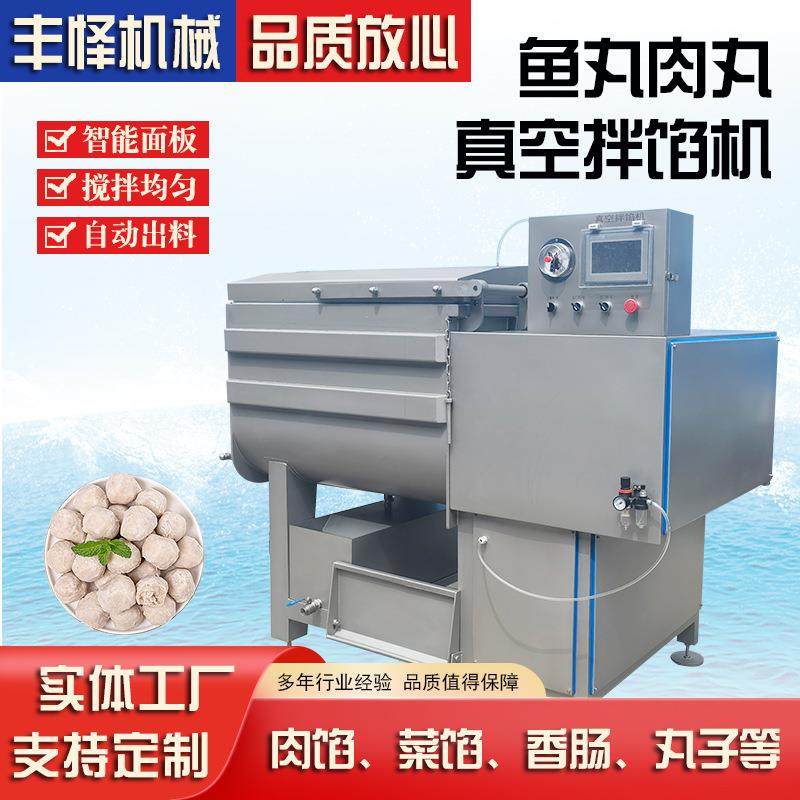 鱼丸真空拌馅机不锈钢肉馅双轴搅拌机亲亲肠负压真空拌馅设备