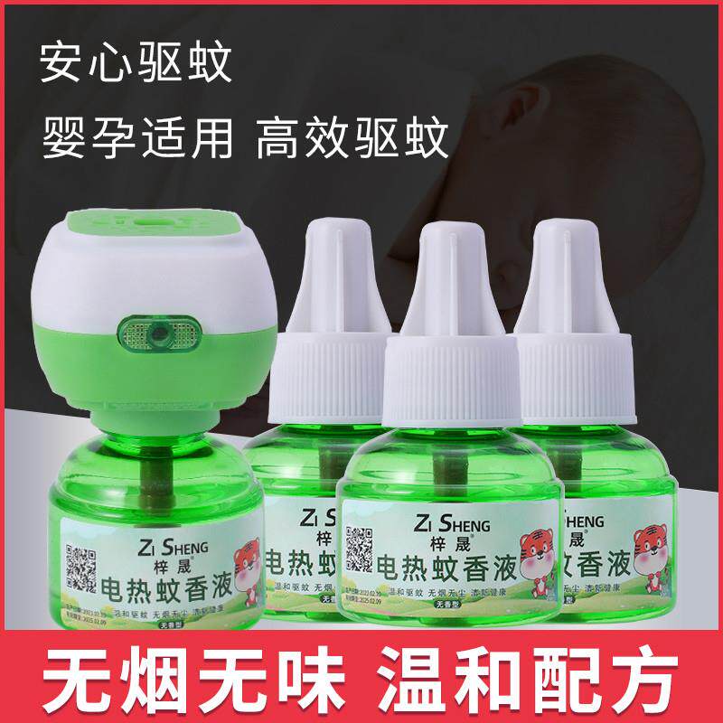 电热蚊香液无味非孕妇婴儿家用插电式驱蚊灭蚊补充液体器套装