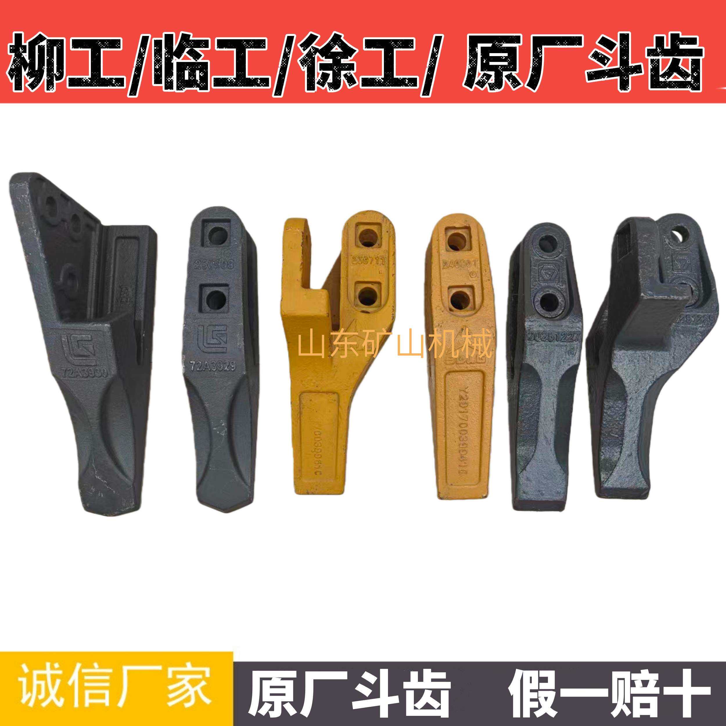 徐工柳工临工50装载机斗齿 铲车铲齿 铲尖铲牙 中齿边齿 原厂斗齿