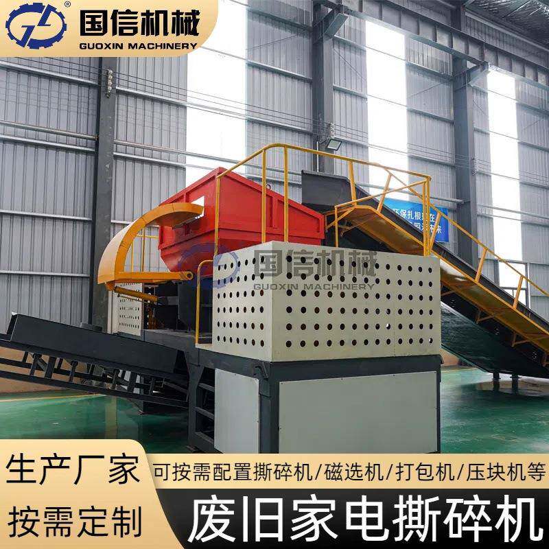 大型废旧冰箱洗衣机空调撕碎机冰柜电视撕碎设备废旧家电撕碎机