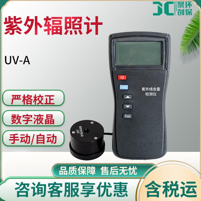 紫外线含量检测仪 照度紫外辐照度测量自动量程光源 紫外线检测仪