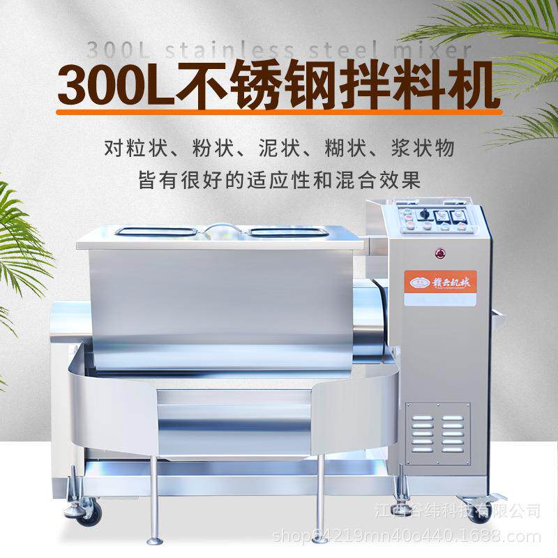 牌300L不锈钢馅料搅拌机香肠拌馅机狮子头拌料机全自动绞拌