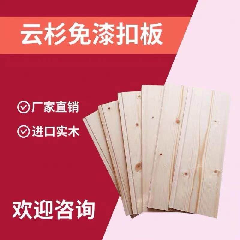 桑拿板护墙板纯实木免漆扣板吊顶阳台樟子松防腐木云杉原木木质