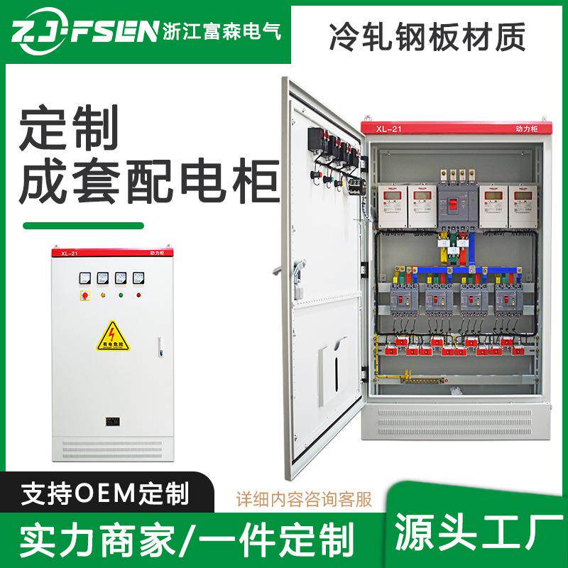 GGD配电柜高低压XL-21动力柜变频控制电容补偿双电源进出线开关箱