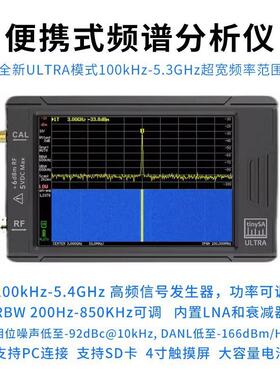 tinySA ULTRA 4寸屏幕 手持式便携射频频谱分析仪 100k-5.3GHz