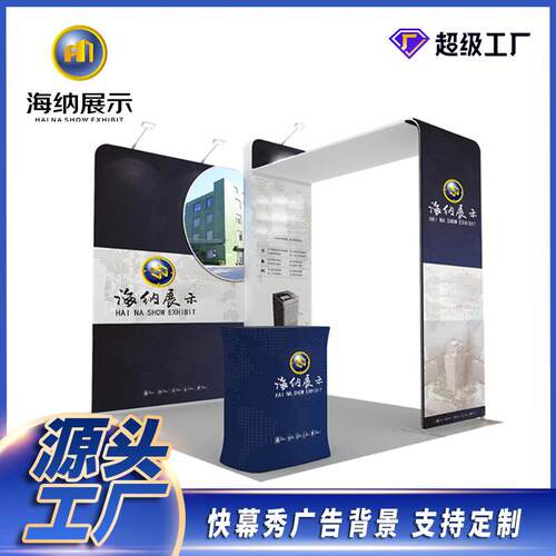 展会展位多轻便速展搭建背景铝合金快幕秀广告造型便携式展览展示