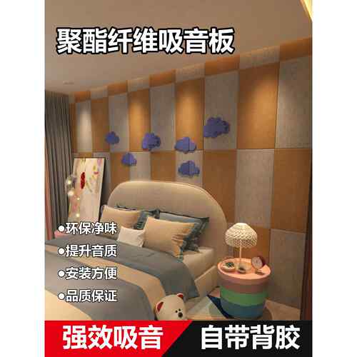 聚酯纤维吸音板隔音板隔音棉墙体房间室内卧室家用墙面吸音降噪