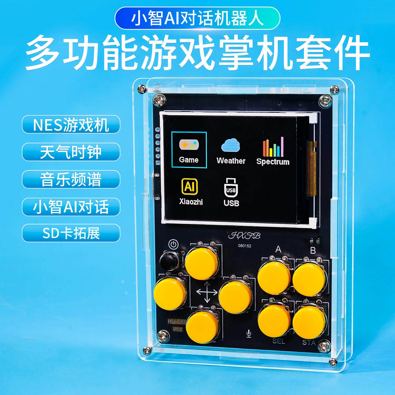 游戏机NES掌机电子DIY套件天气时钟音乐频谱小智AI机器人焊接练习