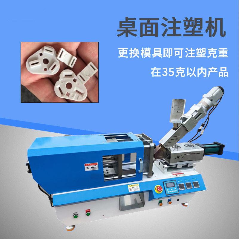 小型桌面卧式注塑机塑料塑胶成型设备实验室哑铃条色板打样机