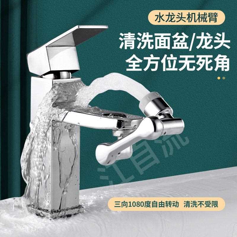 新款直销1080度机械臂万向面盆水龙头可旋转起泡器防溅延伸水嘴亚