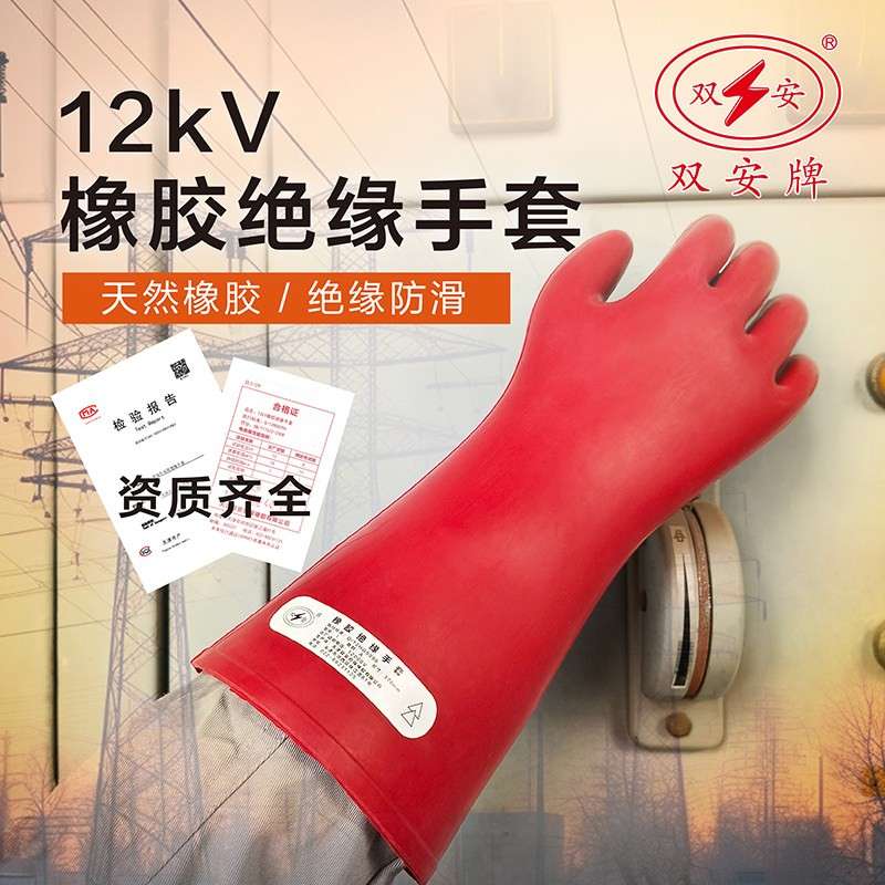 天津双安橡胶12KV绝缘手套手型高压防触电电工手套