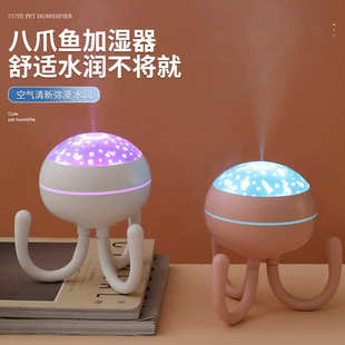 八爪鱼加湿器家用办公桌面加湿器投影灯夜灯空气雾化器 2022年新款