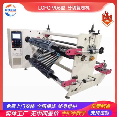 透明胶带分切复卷机离型纸双面胶带智能10寸切纸管机分装分条机械