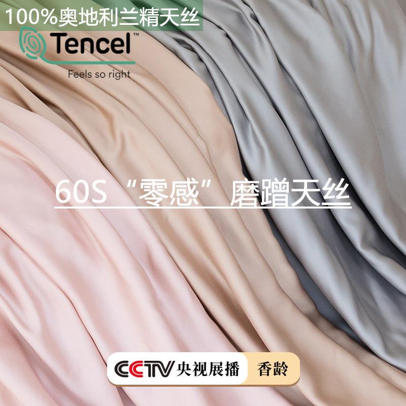 奢高档60支奥地利兰精天套丝被套ZJF38777纯色莱尔轻优品被芯亲赛