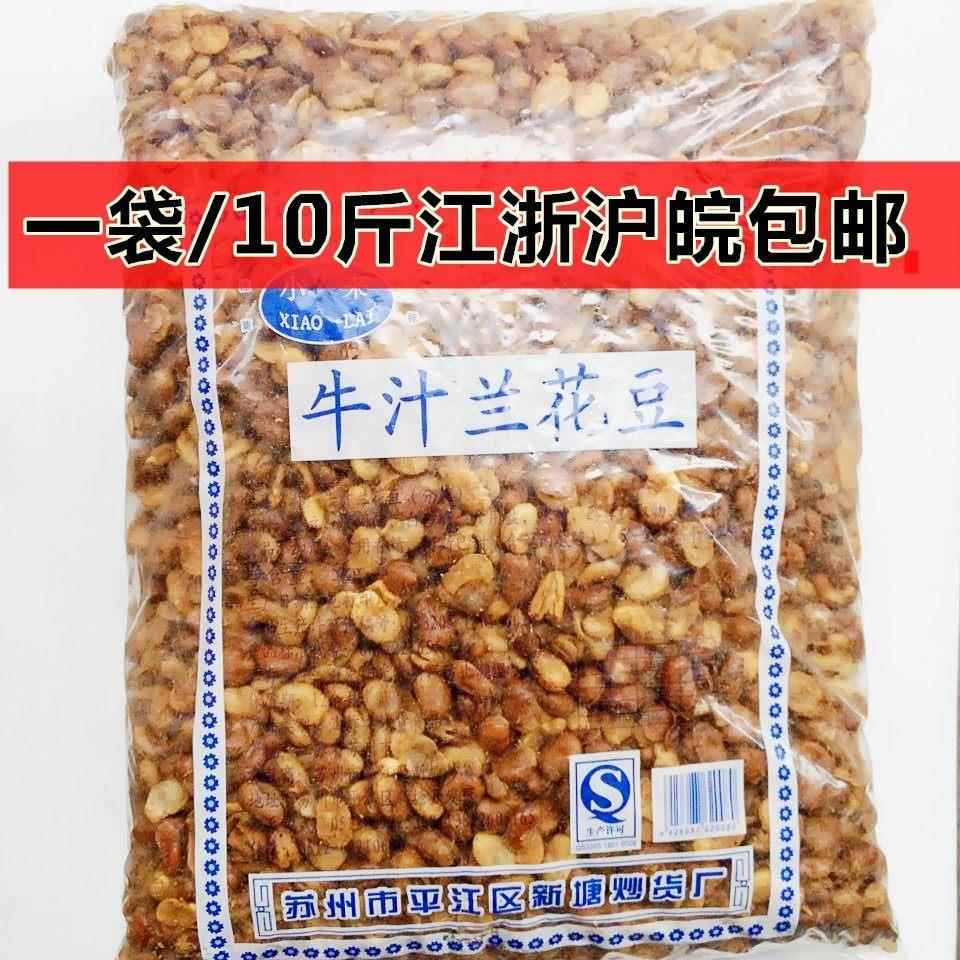 苏州小来兰花豆牛汁味蚕豆散装蚕豆牛肉豆10斤酒吧KTV零食炒货