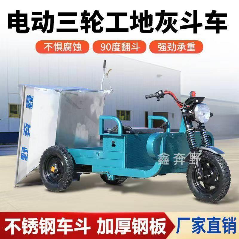 电动三轮车液压翻斗车农用养殖清粪运输车工地拉砖搬运车自卸灰斗