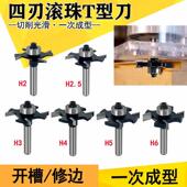 4刃滚珠T型刀四齿公制T型刀木工修边机海棠角开 槽刀门G型拉手槽